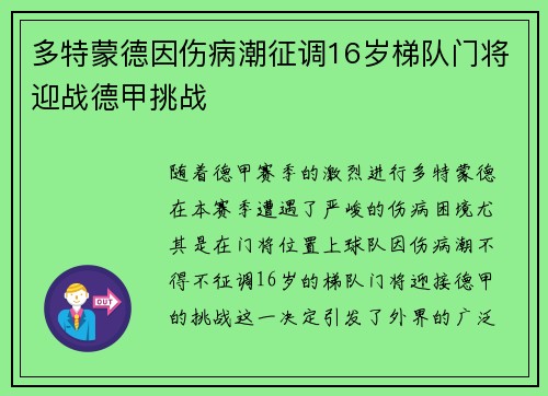 多特蒙德因伤病潮征调16岁梯队门将迎战德甲挑战