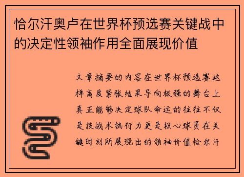 恰尔汗奥卢在世界杯预选赛关键战中的决定性领袖作用全面展现价值