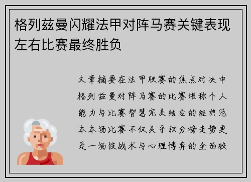 格列兹曼闪耀法甲对阵马赛关键表现左右比赛最终胜负 格列兹曼闪耀法甲对阵马赛关键表现左右比赛最终胜负
