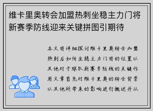 维卡里奥转会加盟热刺坐稳主力门将新赛季防线迎来关键拼图引期待